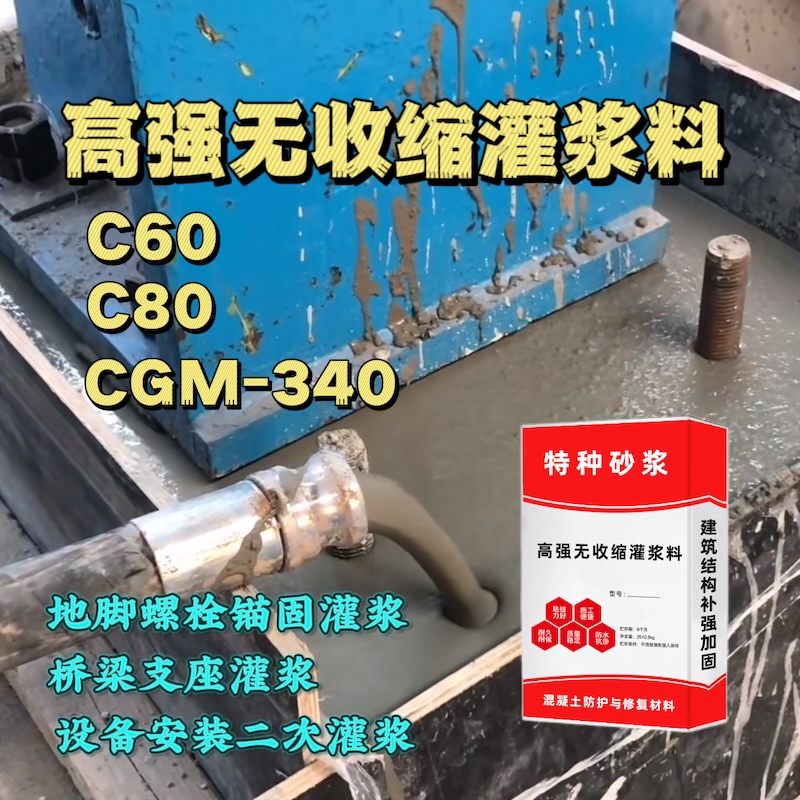 迭部灌浆料施工需要振捣吗？